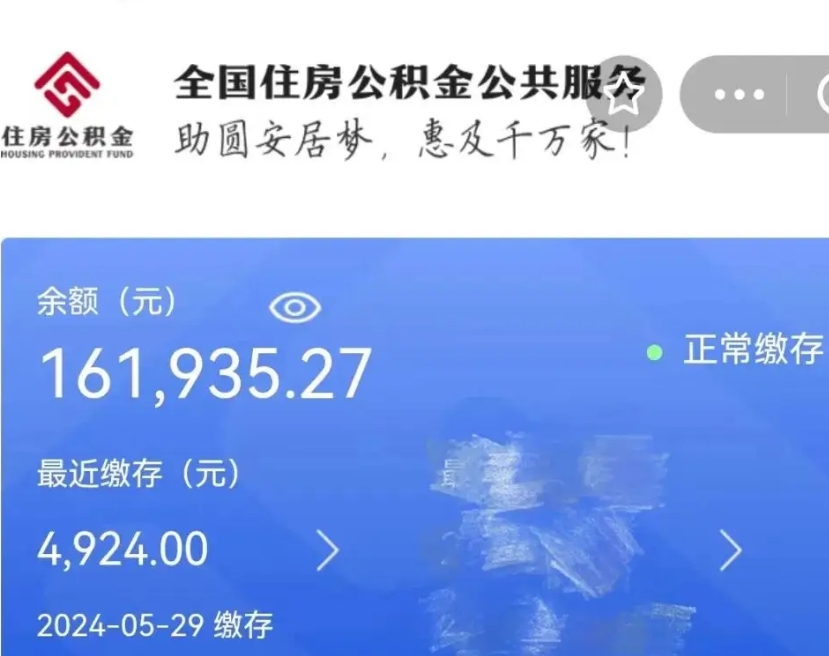 扶余辞职取住房公积金（辞职 取住房公积金）